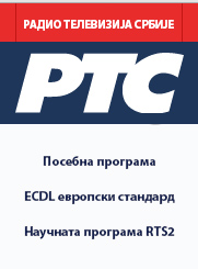 RTS Srbija ECDL Evropski standrad